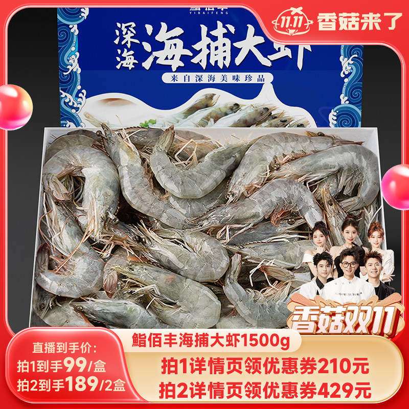 【香菇双11】鮨佰丰20/30盐冻特大虾基围虾海捕对虾冰冻海鲜水产怎么看?
