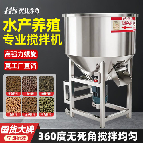 水产专用颗粒料搅拌机