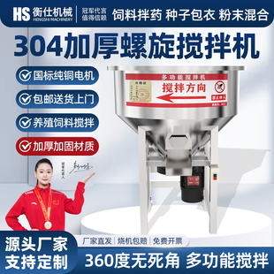 不锈钢饲料搅拌机小型家用养殖场拌料机化肥种子拌药塑料混料机