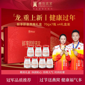鼎货滋家即食冰糖印尼燕窝官燕70g7瓶孕妇营养正品送长辈礼品礼盒