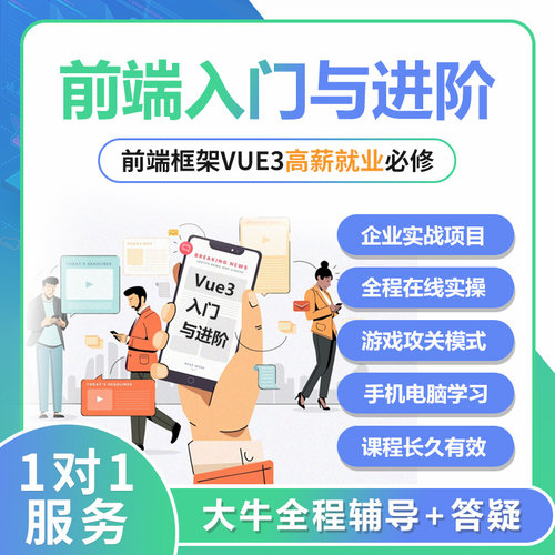 大厂大牛10年经验打造，全程用心服务
