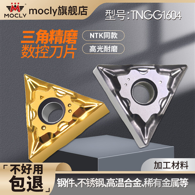 NTK同款走心机小零件精车刀片