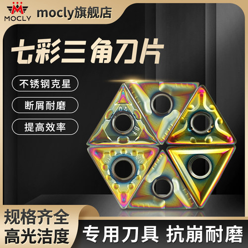 三角形不绣钢数控车刀片七彩涂层