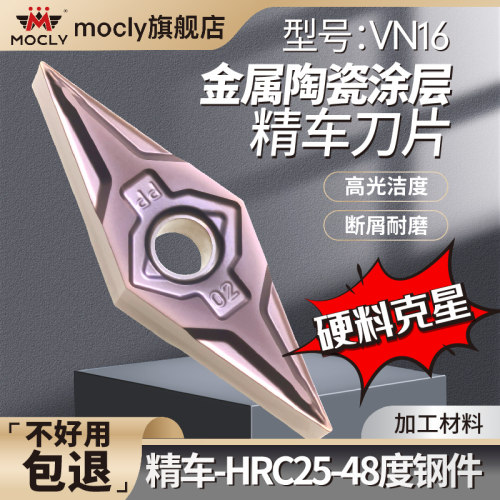 菱形精车刀片高光耐磨+硬料克星