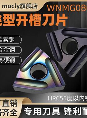 数控桃型车刀片开槽外圆内孔粗车刀粒头WNMG08040408高硬钢淬火件