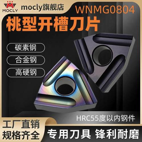 莫兹利桃形车刀片德国进口原材料