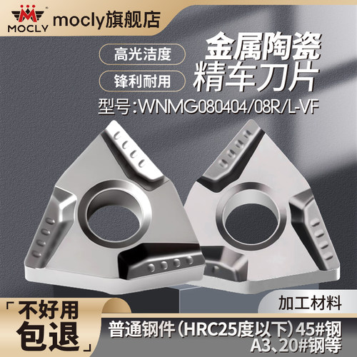 莫兹利陶瓷刀片+钢件精车专用