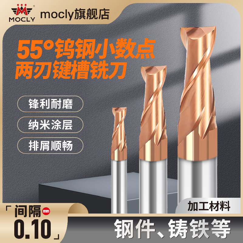 莫兹利钨钢小数点铣刀高效铣削