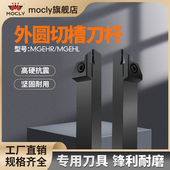 莫兹利数控切槽切断刀杆MGEHR数控车床外圆内孔粗精车刀架片粒头