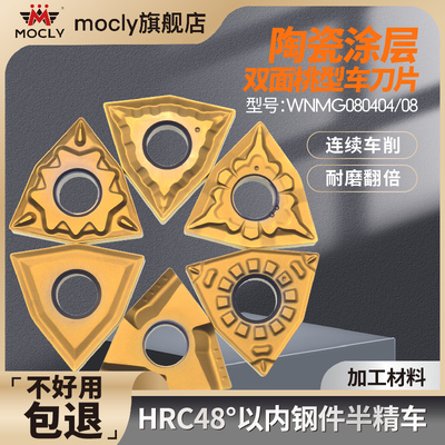 莫兹利桃形车刀片陶瓷涂层耐磨款