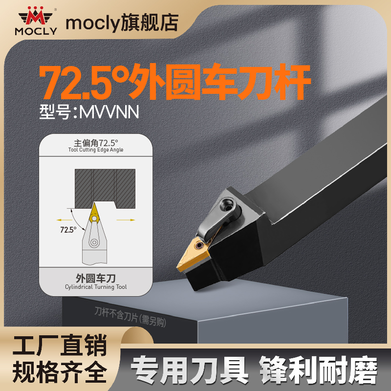 莫兹利72.5度外圆刀杆尖刀