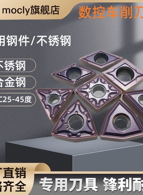 数控车床外圆内孔粗车刀片粒头桃型WNMG080408三角菱形TNMG160404