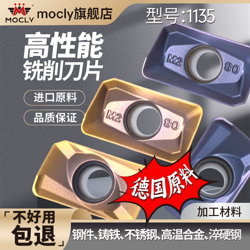 莫兹利铣刀片1135钢件不锈钢铸铁