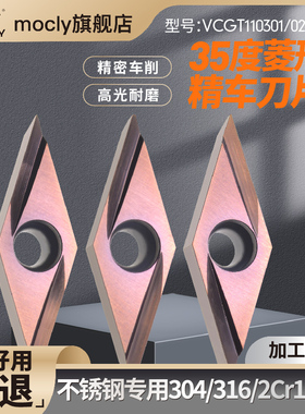 不锈钢专用35度单面菱形刀片VCGT11030204数控走心机精车合金刀粒