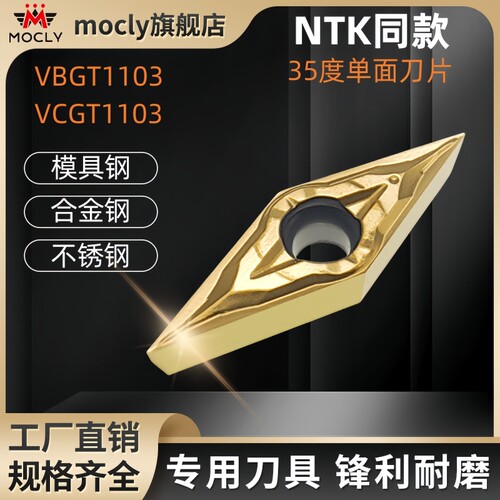 莫兹利精车刀片35度菱形单面