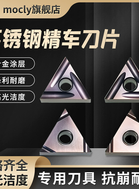 莫兹利不锈钢专用精车数控刀片三角形车床外圆内孔刀粒TNGG160402