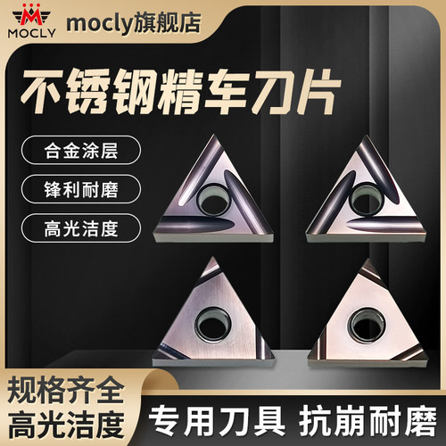 不绣钢高温合金精车刀片高光耐磨