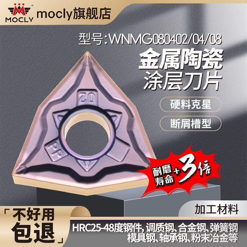 超耐磨金属陶瓷涂层桃形数控精车刀片外圆车床刀粒WNMG0804020408,五金/工具,数控刀片/刀粒,淘宝优惠券,粉丝福利购,淘宝优惠卷