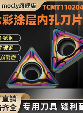 莫兹利七彩内孔数控车刀片TCMT11020408三角形单面菱形合金刀粒头