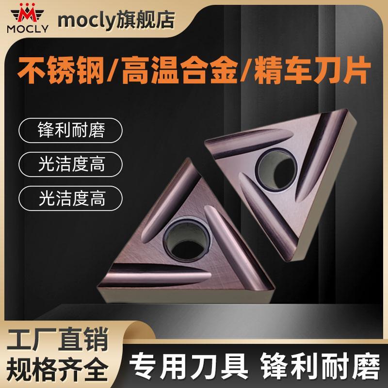 莫兹利高温合金精车刀片三角形数控外圆内孔不锈钢TNGG1604024R-P