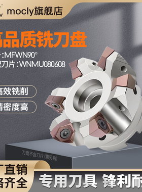 直角铣刀盘MFWN90度平面铣开粗加工中心CNC模具铣WNMU080608EN-GM
