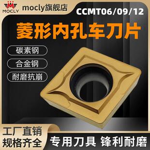 钢件粗车内孔刀片CCMT0602 120408数控车床菱形合金刀粒头 09T304