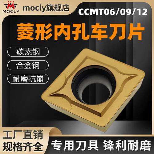 莫兹利菱形内孔镗刀刀片抗崩耐磨