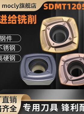 莫兹利快进给铣刀片SDMT120512数控加工中心CNC合金刀粒模具龙门
