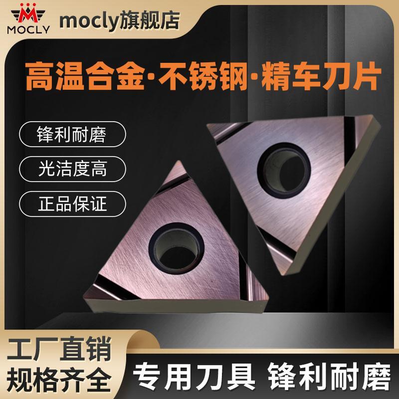 莫兹利高温合金精车刀片数控车床外圆内孔三角形不锈钢TNGG160402