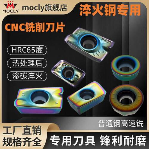 莫兹利高硬铣刀片CNC模具专用