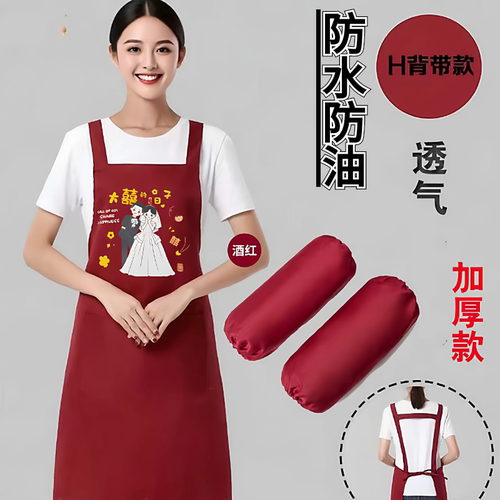 婚庆喜宴生日乔迁定制围裙套袖