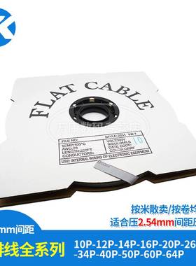 2651灰色排线1.27mm间距FC扁平线10P/12/16/20/26/30P/40P/50~64P
