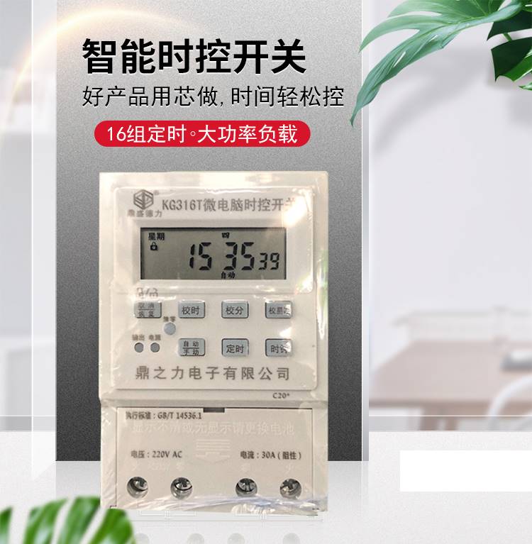 鼎盛德力力烨微电脑时控开关智能时间控制器自动定时器220vkg316t