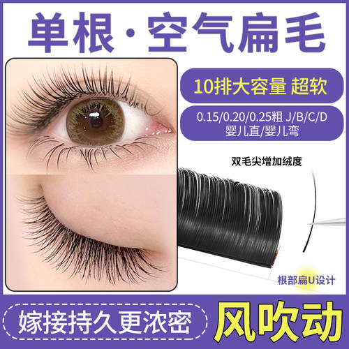 亚妮咔蚕丝蛋白单根扁毛美睫店