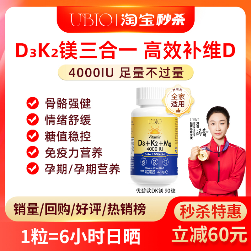 UBIO维生素d3k2镁三合一
