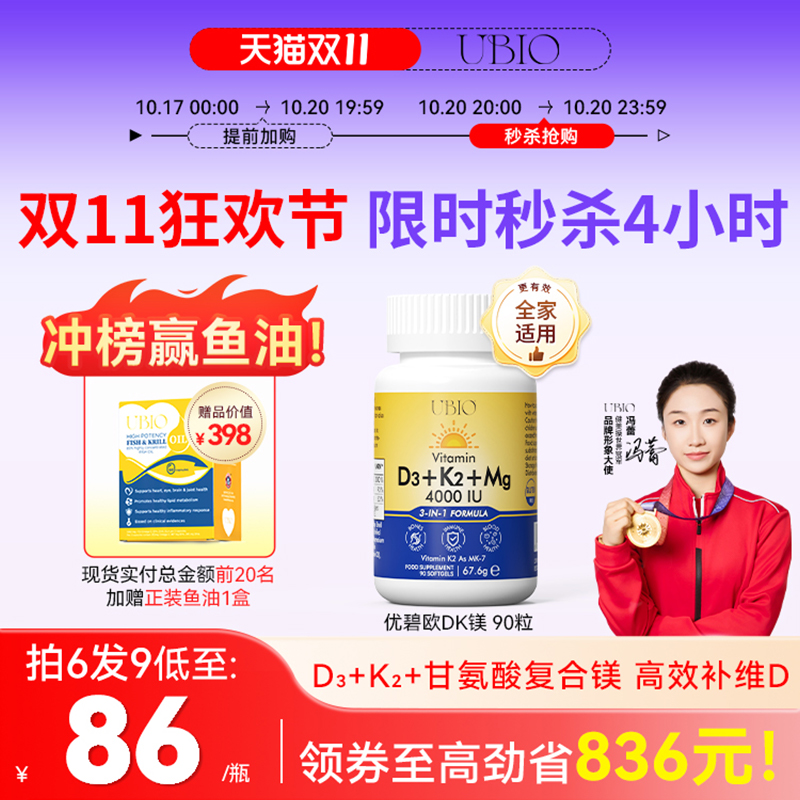 UBIO维生素d3k2镁三合一