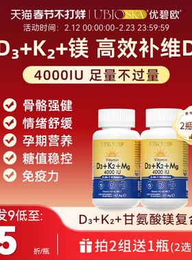 [直播]UBIO优碧欧维生素d3k2镁三合一dk阳光成人孕妇青少年vd*2瓶