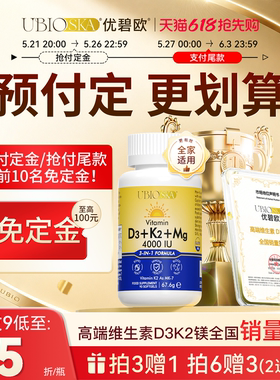 [抢免定]UBIO优碧欧维生素d3k2镁三合一成人情绪阳光d3k2甘氨酸镁