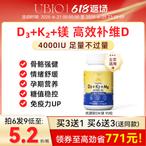 UBIO优碧欧25羟基维生素DK镁成人d3k2镁三合一情绪健康管理vd营养