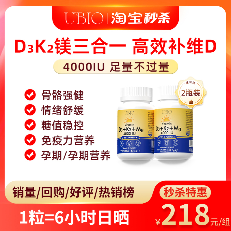 UBIO维生素d3k2镁三合一