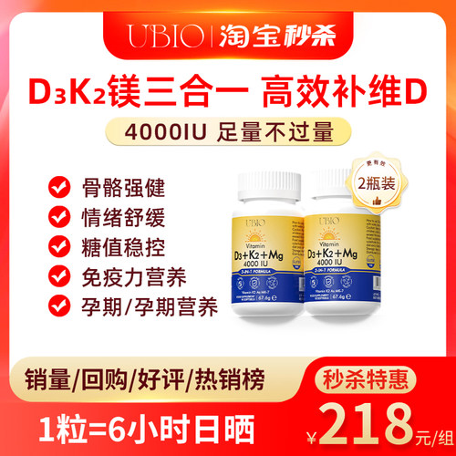UBIO维生素d3k2镁三合一