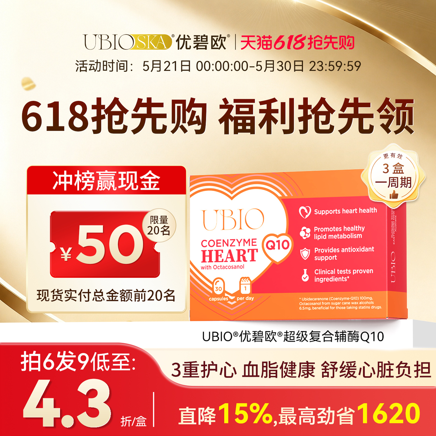 UBIO优碧欧超级复合辅酶q10保护心血管心脏健康加班熬夜男性女性