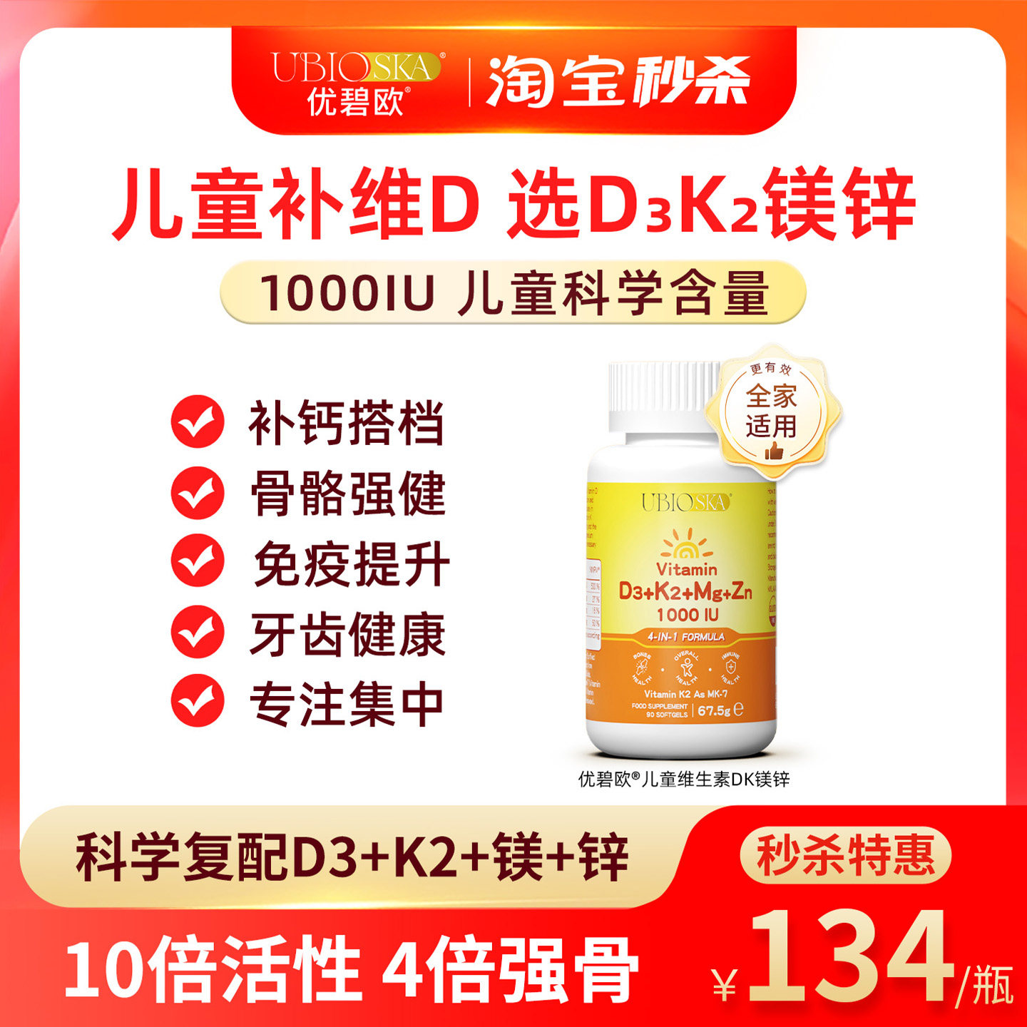 [秒杀]UBIO优碧欧儿童维生素d3k2镁锌4合1000iu阳光维生素d瓶