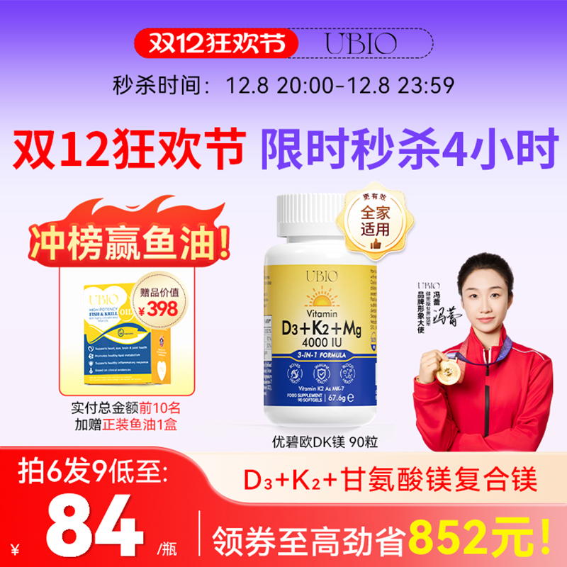 UBIO维生素d3k2镁三合一