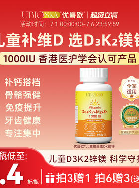 UBIO优碧欧儿童维生素d3k2镁锌4合1000iu营养儿童青少年维生素d3