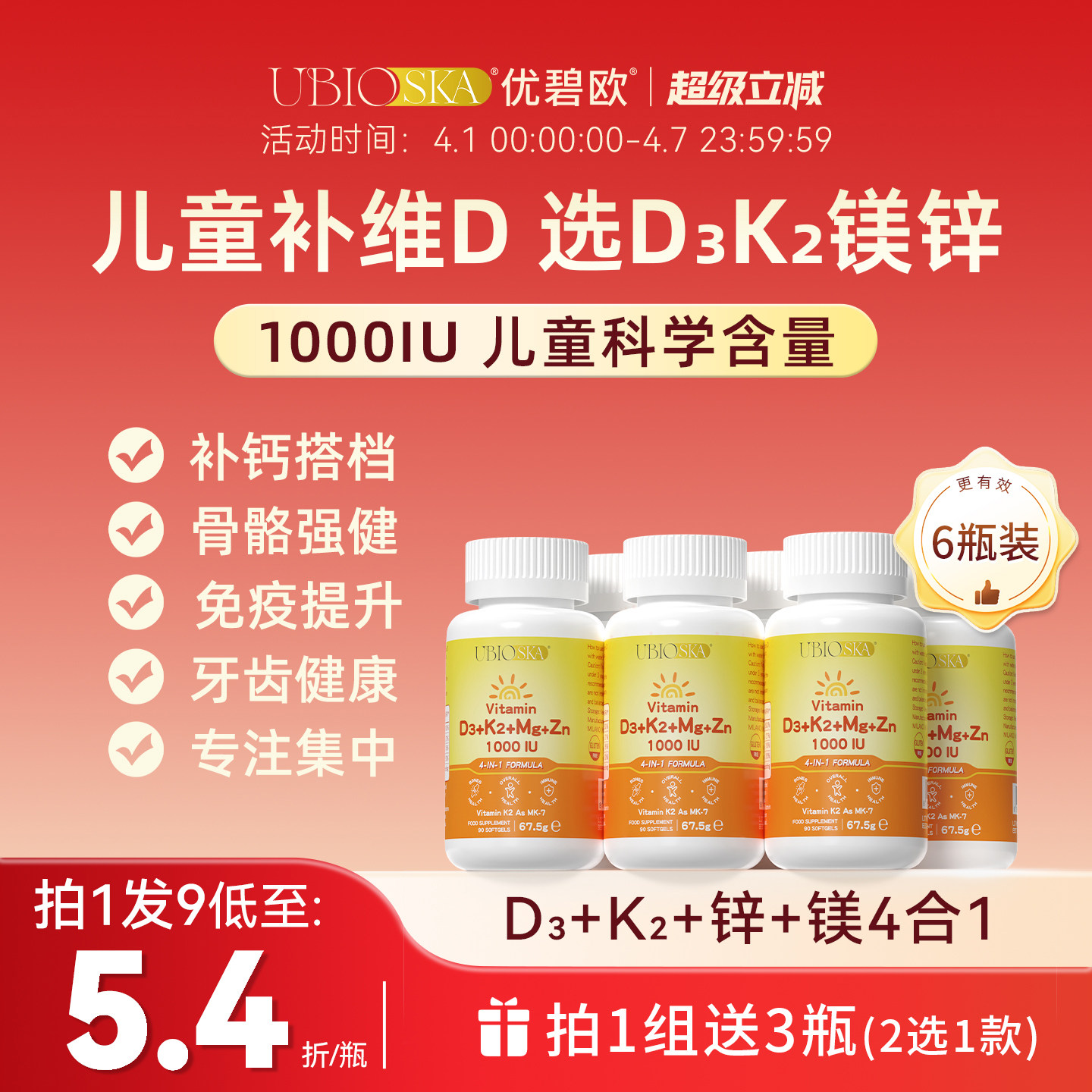 UBIO优碧欧维生素d3k2镁锌4合1000iu儿童阳光骨骼营养维生素d*6瓶