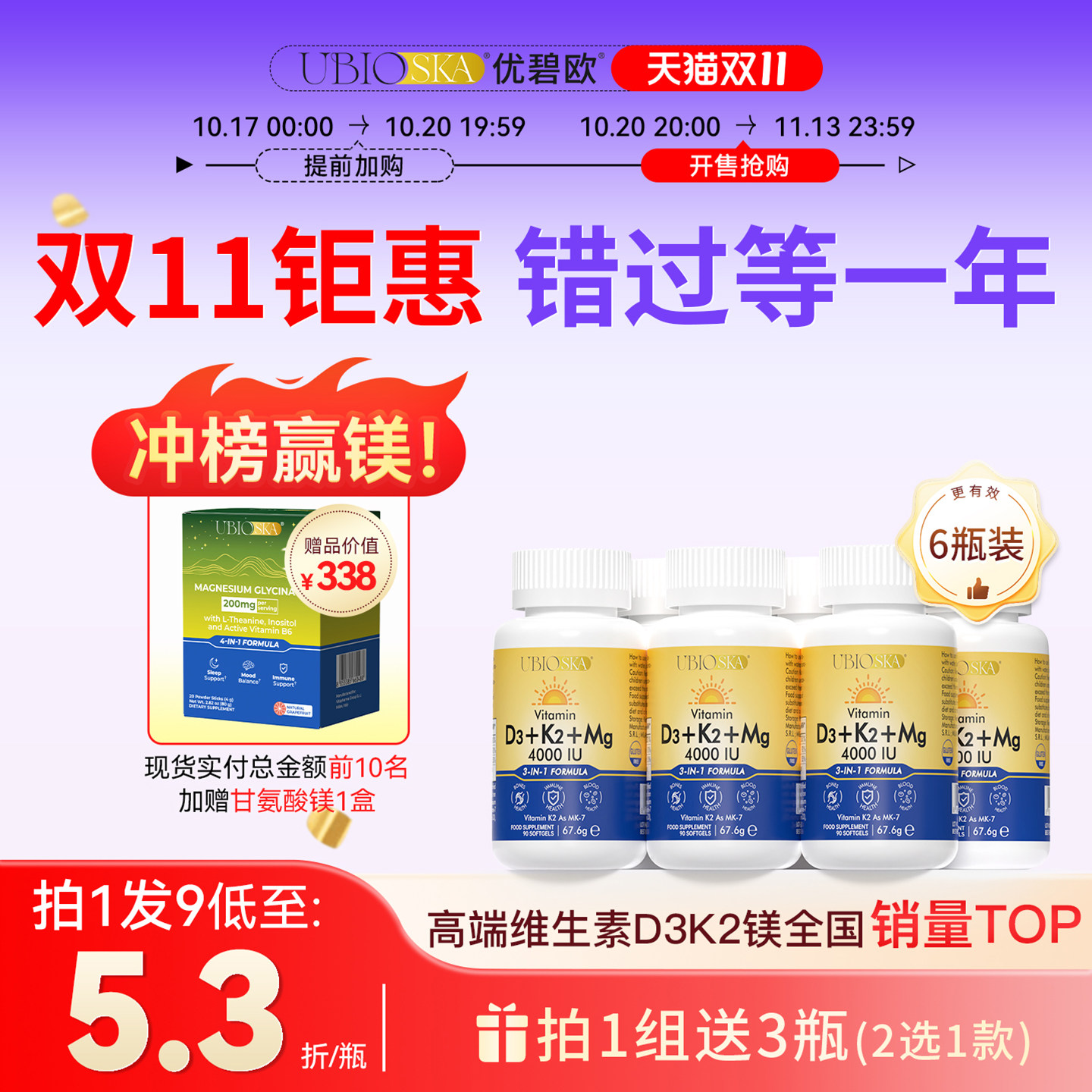 UBIO维生素d3k2镁三合一