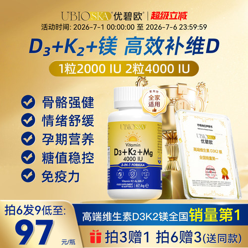 UBIO维生素d32镁三合一