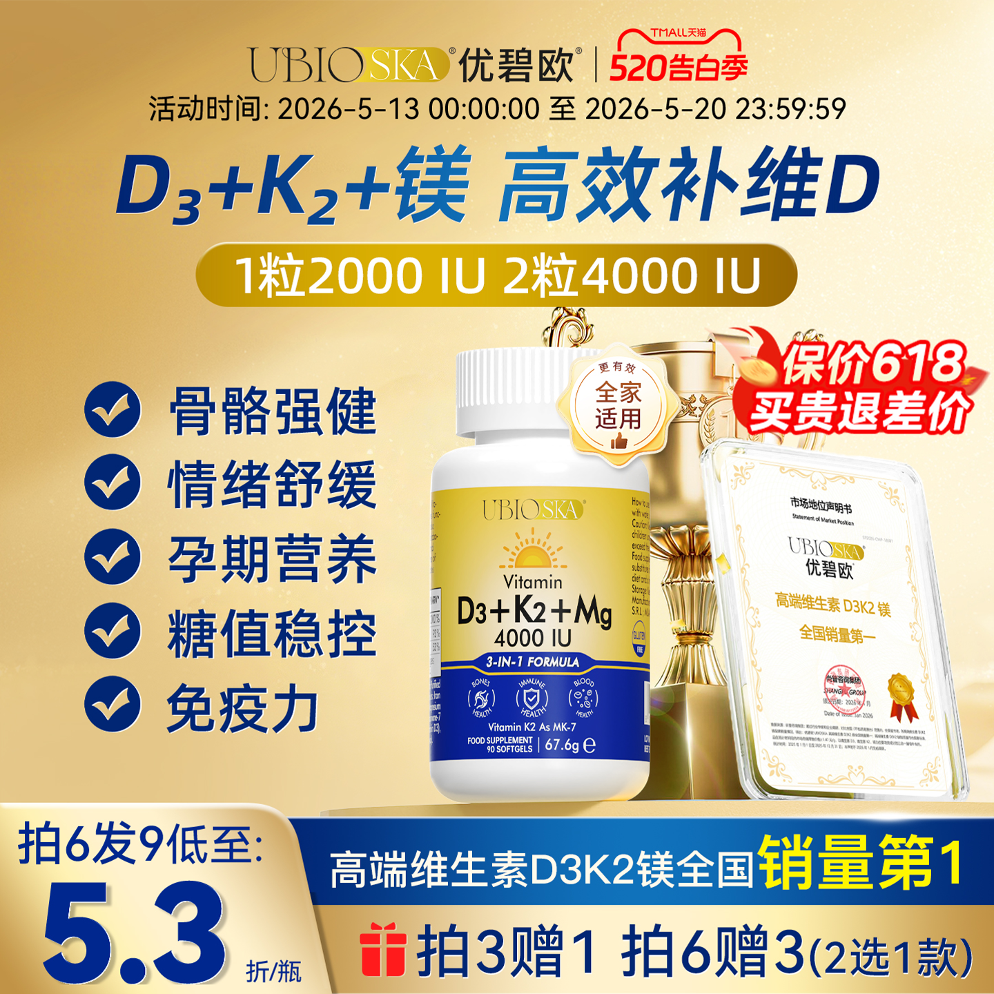 UBIO优碧欧阳光d3k2镁三合一活性维他命d3k2甘氨酸镁阳光蓝黄瓶