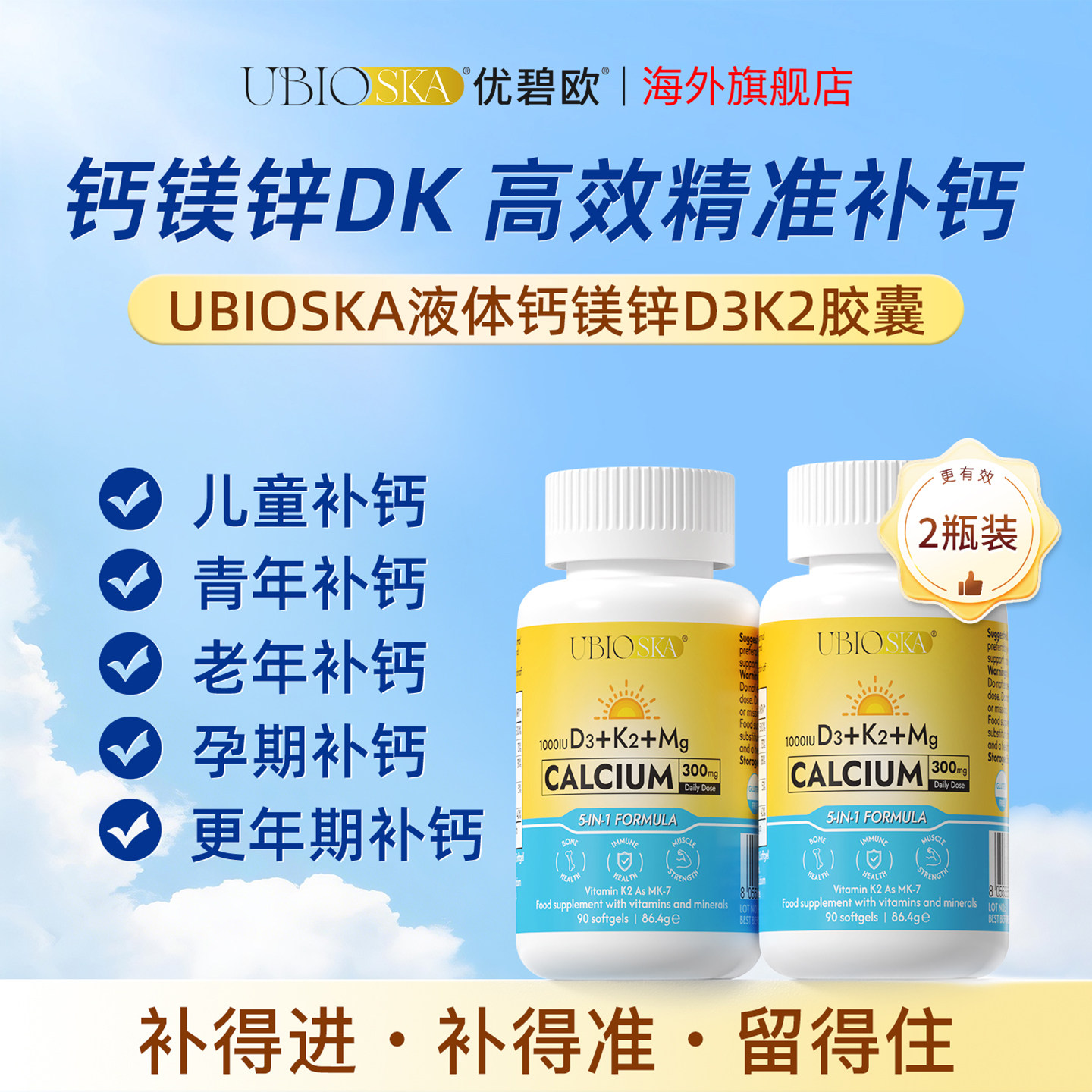 UBIO液体钙镁锌维生素DK精准补钙